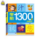 
Learn 1300 words (set 4 volumes) to learn literacy, learn pinyin, and learn words