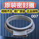 
LNGA LANDGRE is suitable for Sanyo Didu Rongshida drum washing machine sealing ring door seal accessories washing machine accessories bix 7 original sealing ring 3890