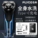 飞科（FLYCO）剃须刀电动刮胡子刀男士USB充电式胡须刀水洗胡子刀男士电动剃须 FS829+刀头1