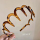 Jisenjia headband, high-ceiling, high-end, simple, versatile, wavy hairband, face wash dish, internet celebrity hair accessory, non-slip toothed hairband, amber