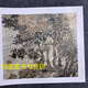 荣宝斋画谱66古代部分王蒙绘山水画 王蒙山水画作品集 局部 97875 15780