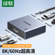 绿联（UGREEN）CM677 HDMI音频分离器8K60Hz 高清视频5.1光纤3.5mm转换器 25445 CM677-25445 音频分离器8K/60Hz