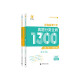 2024版 张梅高考化学真题分类全刷1300题（全国通用）