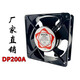
SNUON 12038 cooling fan 220V DP200A 12cm KTV cabinet cooling fan Axial flow fan 12cm fan + 1 blind
