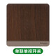 Schneider switch socket panel Yishang brown retro imitation solid wood material 86 type household wall power supply concealed with LED single open single control