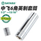 XMSJ世中飞英制套筒六角套筒短内六角套头工具加长加厚 12109-10mm英制六角套筒 驱动端