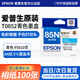 Epson (EPSON) 85N original ink cartridge T0851 suitable for 1390/R330 printer 85 cyan ink cartridge