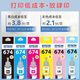EPSON 674 original ink T6745 light green box ink cartridge ink printer (suitable for L801/L810/L850/L805/L1800) dye ink