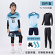 KAIRIHU儿童足球服套装男女童定制秋冬四件套小学生比赛训练队服运动球衣 YL-9215天蓝（四件套） 儿童22码（120-130cm 60-70斤）