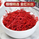 Saffron, Tíbet, Zang Iranian Zang, Mizuno, empapado en agua y bebe los mejores regalos. Paquete 10g