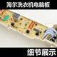 YHGFEE海尔洗衣机电脑板XQB75-M1268/M1258/M1269S/M12688/M12588—主版 B款全新板1258 8按键