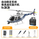 Tianzhixing remote control helicopter adult large C138 aircraft model aircraft children's fall-resistant BEL206 single propeller like real aircraft model blue and white air pressure height setting + optical flow positioning standard 1 battery + SF Express
