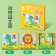 星星舟幼儿磁力拼图早教男孩女孩2-6岁儿童磁性进阶玩具专注力生日礼物 0~3岁【动物园】1本装