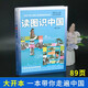 New edition: Read Pictures to Understand China. People's Education Press book. A must-read extracurricular book for first and second grade students. Elementary school students read humanities and social science books. Read People's Education Edition. The author reads pictures. Editor-in-chief Five Star Red Flag Hua Qi. Authorized book. Read Pictures to Understand China. Read Pictures to Understand China.