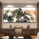 天启世纪【官方直销】山水国画字画老板办公室装饰画紫气东来靠山图装饰风 【背有靠山】CT-3527 【油画布】+加厚铝框 x 140*60cB