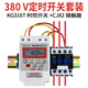 Three-phase timing switch 380V water pump aerator motor high-power time control switch timer automatic power off 380V25A time control set 9KW