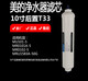 Der Bohrkern ist für den Midea-Wasserreiniger 10-Zoll-MRC1583A-50G (verbesserte Version) MRC1683B-50G Wasserreiniger Filterelement 123 geeignet