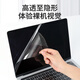 Lumanton Apple MacBook Airm4/M3 Laptop-Bildschirmmaske 13,6/15,3 Zoll Computer Temperierter Film M2PRO14 Anti-Peeping-Filmschutzfilm 16.2 Shell Aufkleber HD Transparent Screen Mask-Pet Soft Film 15 Pro 13 [A1502/A1425]
