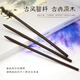 Other classical black wooden hairpin poles 15cm, antique diy accessories, handmade materials, hairpins, Hanfu accessories, wrapped flowers, classical original color wooden hairpin poles