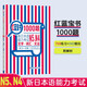 日语红蓝宝书系列 红蓝宝书1000题 新日本语能力考试N5、N4文字词汇 文法语法（练习+详解）