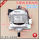 Bon pour le général Sanyo Didu Whirlpool Rongshida Drum Washing Machine Motor Motor Motor Assembly 3014522S12140