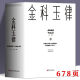 Er Jiangong [Wenzhai] Golden Regeln Psychologie Economics Sammlung der Gesetze der Managementgesetze Gesellschaft Golden Regeln 678 Seiten Bibliothek 6