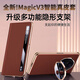 
Shell Jazz Honor Magic V3 mobile phone case magicV3 flip-free answering smart magnetic leather case high-end cowhide lens bracket full-pack anti-fall luxury ultra-thin protective case Honor MagicV3 [Fleece black]