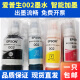 爱普生原装002打印机墨水L4158L4168L6168L6178L4166L4167L6198 二套四色