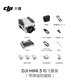 大疆 DJI Mini 3 畅飞套装（带屏遥控器版）优选迷你航拍机 高清拍摄飞机+随心换2年版+128G内存卡