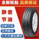 朝阳轮胎 CHAO YANG朝阳轮胎155/65R13 RP28 适配长安奔奔mini乐驰 15565r13 1556513 朝阳轮胎155/65R13 RP28