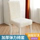 Baifei elastic dining table and chair covers all-inclusive household universal thickened simple seat stool dining chair cover cream white 6 pieces