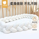 Betis crib bed fence twist soft bag newborn anti-collision cotton baby splicing bed thickened fence on all sides 3 strands - milky white 3.5 meters