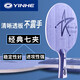 Galaxy (Yinhe) U2 Table Tennis Racket base Uranus U2s Attaque rapide Arc Circle 7 couches Pure Wood Horizontal Shot Straight Board Table Table Tennis Board U-2 HORIZONTAL Shot + [Storm 3 + Moon Speed]