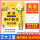 交大之星:语文数学英语:期中期末高分特训:六七八年级上册/678年级学期:上海版配套教辅练习:期中期末高分特训含参考答案:任选 6年级语数英上【全3本】 初中通用