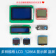 1602 LCD screen 12864 display screen with font library 0.96-inch OLED screen (4/7-pin) LCD display module 0.96-inch 4-pin OLED display I2C/SPI interface (