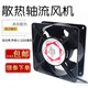 泰士隆12038ktv机柜散热风扇220V烙铁焊接排烟小风扇工业轴流风机120mm 单个风扇(引线)