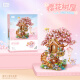 Loz Lizhi Bloques de construcción de juguetes para niños Modelo Modelo de la casa Tree Air Puzzle Regalos de bricolaje para niños y novios Año Nuevo 1381 CHERRY TRUE House