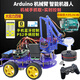 
Chuanglebo meArm robot arm smart car arduino wireless remote control robot PS handle Bluetooth control robot stem education C package yellow (mobile Bluetooth control includes Italian UNO board