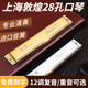 Dunhuang Shanghai old brand Dunhuang 28 hole F-tune G-tune polyphonic D-tune C-tune harmonica beginners play gift-giving instruments 28 holes 12-tune polyphonic gold set