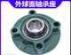 Outer spherical bearing with seat UCFC201 202 203 204 205 206 207 208 209 21 Thickened quality FC210 others
