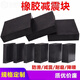 
Shantou Lincunye Rubber Board Shockproof Rubber Pad Rubber Shock Absorbing Pads Thickened Rubber Clip Blocks Anti-collision Rubber 1049-55-90 mm