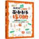 超有效图解小学生英语语法练习册（词性/时态/句法/快速理解/好记会用）