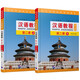 汉语教程 2 第二册 上册+下册(共2册附音频)第3版  杨寄洲  语言技能类一年级教材 对外汉语 【汉语教程第二册上下】共2本