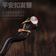 Meng Junchen black sandalwood hairpin snake-shaped safe buckle hairpin women's Hanfu hairpin hairpin creative Valentine's Day gift safe buckle black sandalwood hairpin