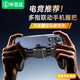 Biaz Mobile Game Controller Chicken-eating Artifact Peace Elite Auxiliary Mechanical Press Gun DNF Honor of Kings Mobile Game Peripheral Grip Suitable for Apple Android YX84