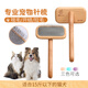 Xuanniao professional pet needle comb cat and dog comb, combing tool to remove floating hair, dog hair, beautician special for pulling hair and knotting, medium size (9.5x16.5cm) 15Jin Jin is equal to less than 0.5kg