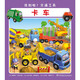 Gefunden! Transport (Set, 6 Bände) 1348 ** 41Flores Hunan Children's Publishing House