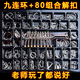 
Feidule Intelligence Unlock Memory Unlock Luban Lock Nine Series Full Set of Children's Student Intelligence Development Educational Toys Boy Full Set of ABCDE [80 Combination + Nine Series]