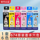 Epson adapter sub-plant 674 disassembly ink L801 L805 L810 L850 L1800R330 printer 6 color T vacuum packaging magenta