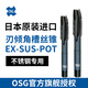 Japonais en acier inoxydable ex-pot tap osg m5 * 0,8 std 4p (14135)